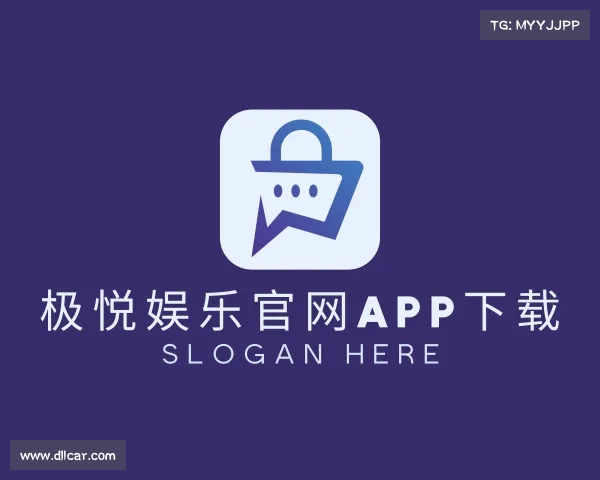 解读极悦娱乐官网APP下载